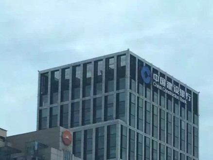 建設銀行