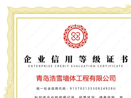企業信用等級證書