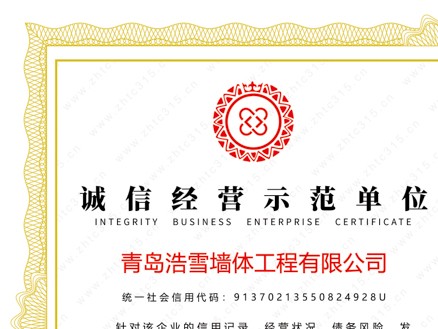 誠信經營示范單位